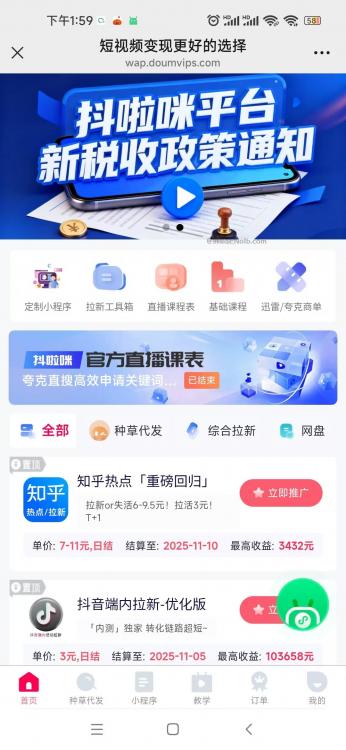 双峰抖啦咪是什么平台-一个专注短视频流量变现的平台! 第4张 双峰抖啦咪是什么平台-一个专注短视频流量变现的平台! 第4张